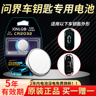 SUV智能锁匙电子M7钥匙电池 旗舰版 适用AITO问界M5赛力斯汽车钥匙遥控器纽扣电池CR2032后驱标准版 四驱性能版