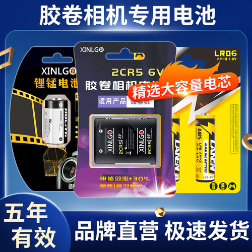 CR123A适用胶卷相机电池雅西卡