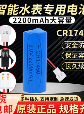 智能水表CR17450仪器指示灯3.0V罗盘方向仪安全装置烟感器电池