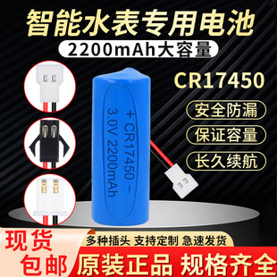 置烟感器电池 智能水表CR17450仪器指示灯3.0V罗盘方向仪安全装