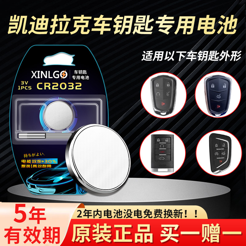 适用凯迪拉克原装汽车钥匙电池xts atsl srx xt5 ct6智能ct5专用xt4 xt6遥控器锁匙纽扣电子CR2032卡迪拉克,3C数码配件,纽扣电池,淘宝优惠券,粉丝福利购,淘宝优惠卷
