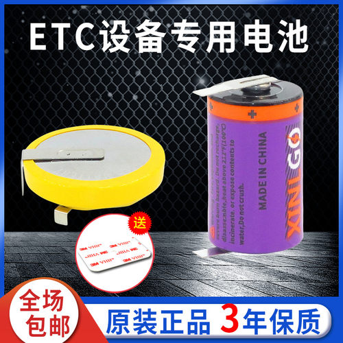 维修更换可充电3.6VETC专用电池