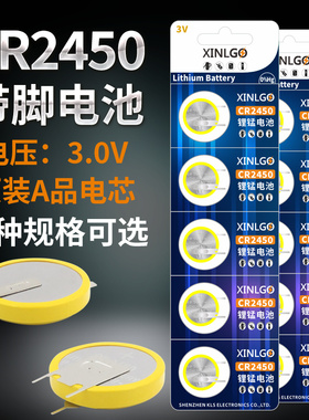 CR2450带焊脚纽扣电池锂3V钮扣电子电饭煲主板带引脚扣式PCB贴片SMD立式插件正负极连接两针脚大容量
