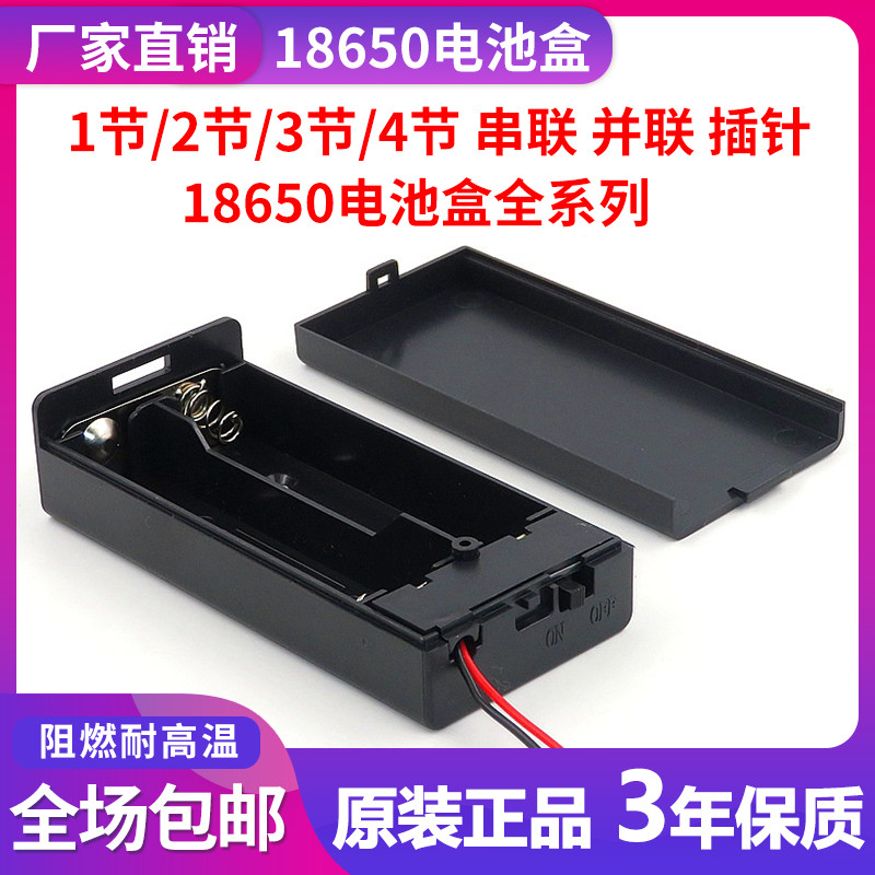 18650电池组装盒1节/2节/3节/4节电池盒3.7V并联串联带线锂电池座 3C数码配件 18650电池盒 原图主图