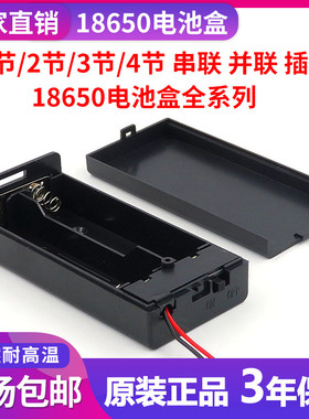 18650电池组装盒1节/2节/3节/4节电池盒3.7V并联串联带线锂电池座
