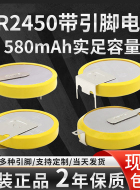带焊脚纽扣电池CR2450卧式主板3V带引脚电子立式贴片SMD插件加工