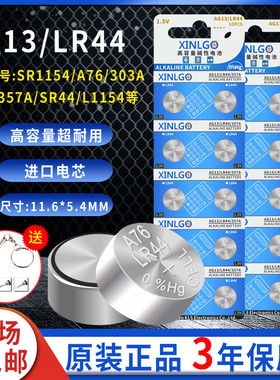AG13纽扣电池LR44/SR44W/A76/357a/L1154手表遥控计算器通用1.5V