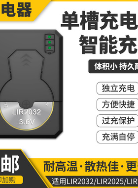 LIR2032纽扣电池智能充电器lir2025循环使用LIR2016可充电3.6v