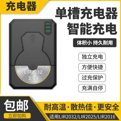 LIR2032钮扣电池智能充电器lir2025循环使用LIR2016可充电3.6v