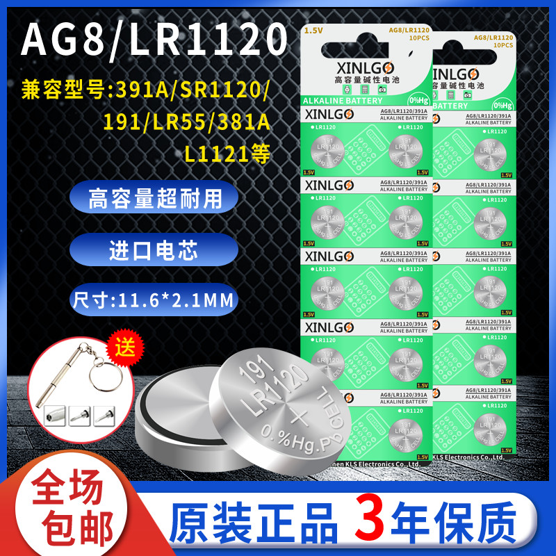 ag8lr55lr1120手表专用电池