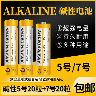 碱性5号7号LR6儿童玩具电池电视机AAA遥控器LR03鼠标剃须刀1.5V