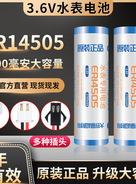 ER14505锂电池智能水表PLC工控伺服编码器3.6V电表流量计5号AA