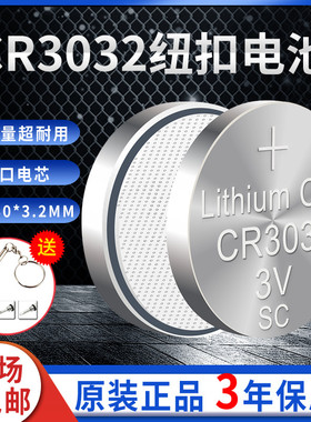 CR3032纽扣大电池3v锂钟表头灯停车卡测电笔门禁卡系统备用电子