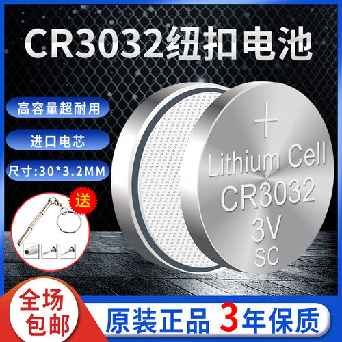 纽扣电池芯乐购钟表头灯停车