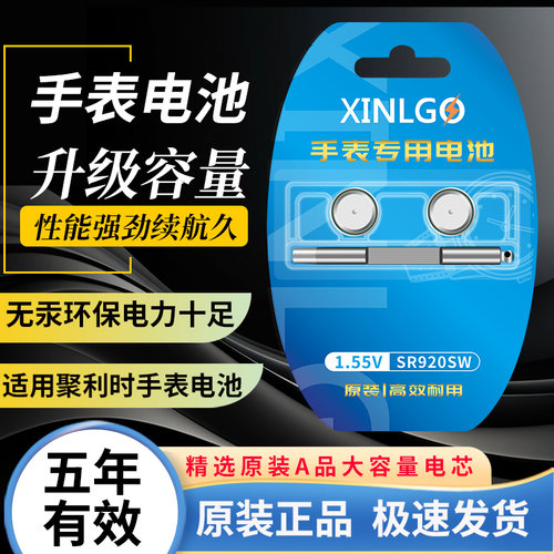 SR626SW适用聚利时手表电池