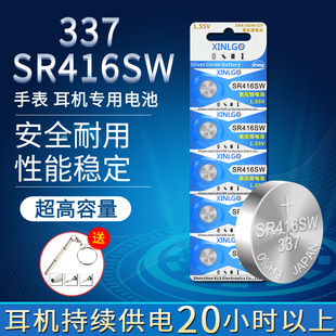 337纽扣电池耳机电子1.55V氧化银手表耳塞耳机专用电池 SR416SW