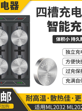原装ML2032纽扣电池充电器锂3V智能快充可循环使用代替CR2032电子