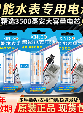 ER18505M/ER14505M射频IC卡3.6V智能水表专用电池CR17505/CR17450