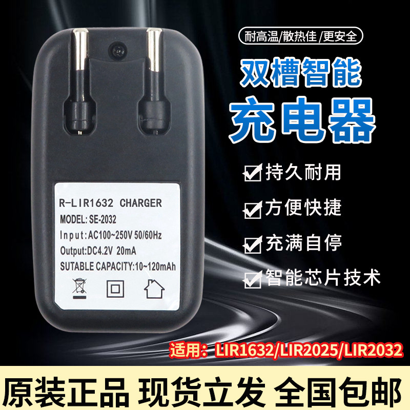 LIR1632可充电锂离子遥控器3.6V