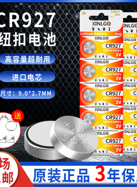 CR927电池3V 纽扣锂电池电子石英手表玩具遥控正姿护眼笔专用电池