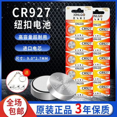 CR927电池3V纽扣锂电