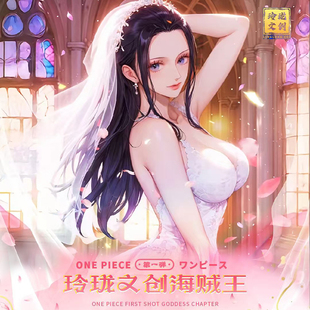 玲珑文创海贼王卡片第一弹女帝清凉妹卡动漫周边盲盒航海收藏卡牌