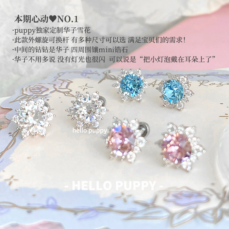 hellopuppy独家巨无敌爆闪雪花华子耳蜗耳骨钉精致小众清冷高级感