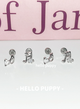 hellopuppy音乐音符设计感百搭0.9牙钛合金钛钢耳饰耳骨钉耳钉女