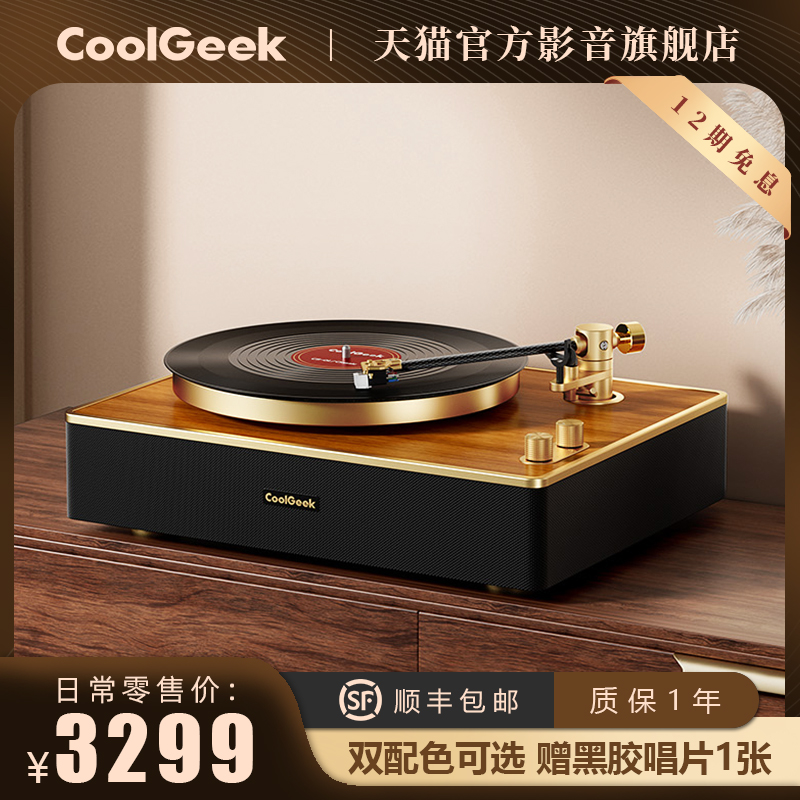 CoolGeek CS01黑胶唱片机一体式胶片机家用留声机客厅蓝牙音响