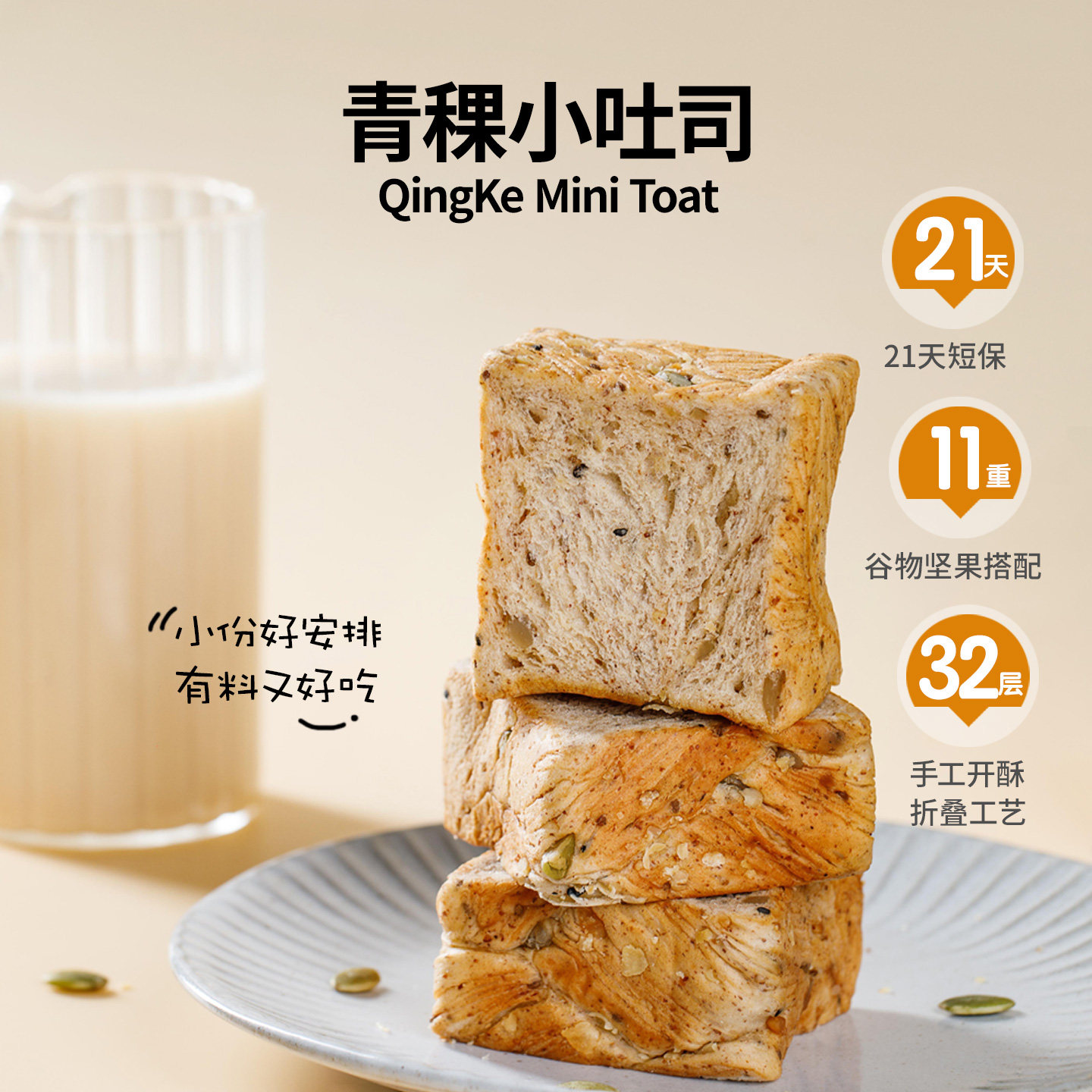 预见五刻青稞小吐司营养全麦小吐司mini厚切面包早餐饱腹零食