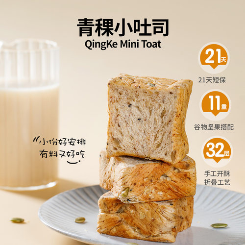 预见五刻青稞小吐司营养全麦小吐司mini厚切面包早餐饱腹零食