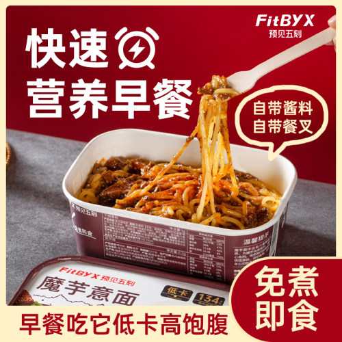 五刻番茄肉酱黑椒牛肉魔芋意大利