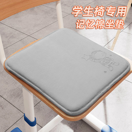 学生椅子坐垫教室椅垫记忆棉初高中生屁股垫适合久坐儿童防滑软垫