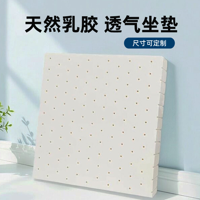 乳胶坐垫椅子垫办公室久坐学生教室凳子屁垫防滑透气可定制沙发垫