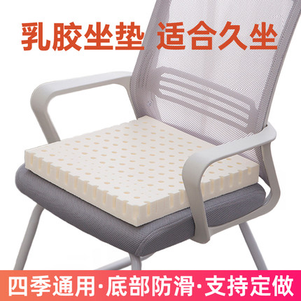 坐垫乳胶垫屁股垫办公室久坐椅垫学生教室座垫防滑夏季透气软垫子