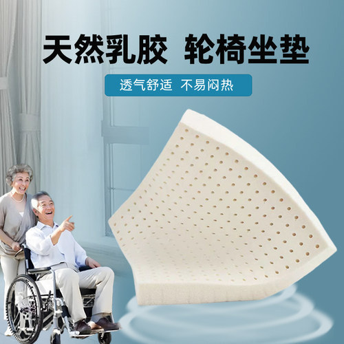 乳胶轮椅坐垫防屁股痛