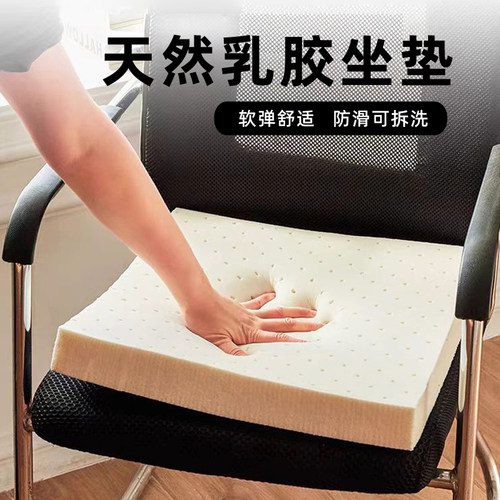 乳胶坐垫办公室久坐椅子垫