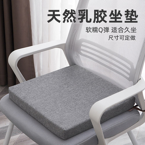 乳胶坐垫屁股垫椅子坐垫