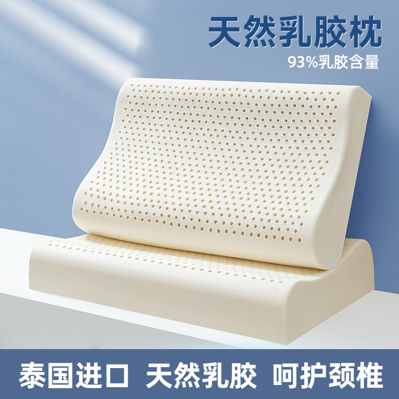 泰国乳胶枕头家用学生宿舍天然橡胶枕芯护颈椎单人睡觉中低枕硅胶
