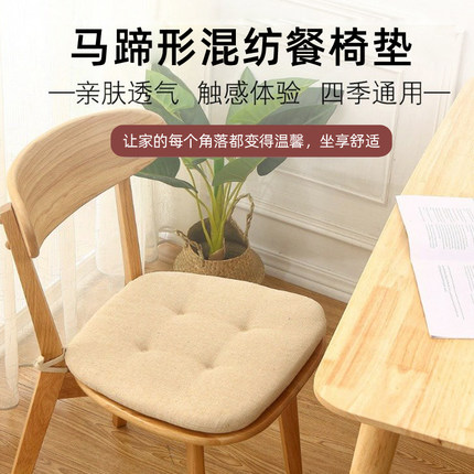 马蹄形餐椅垫坐垫北欧实木椅子座垫四季日式原木风餐桌椅子屁股垫