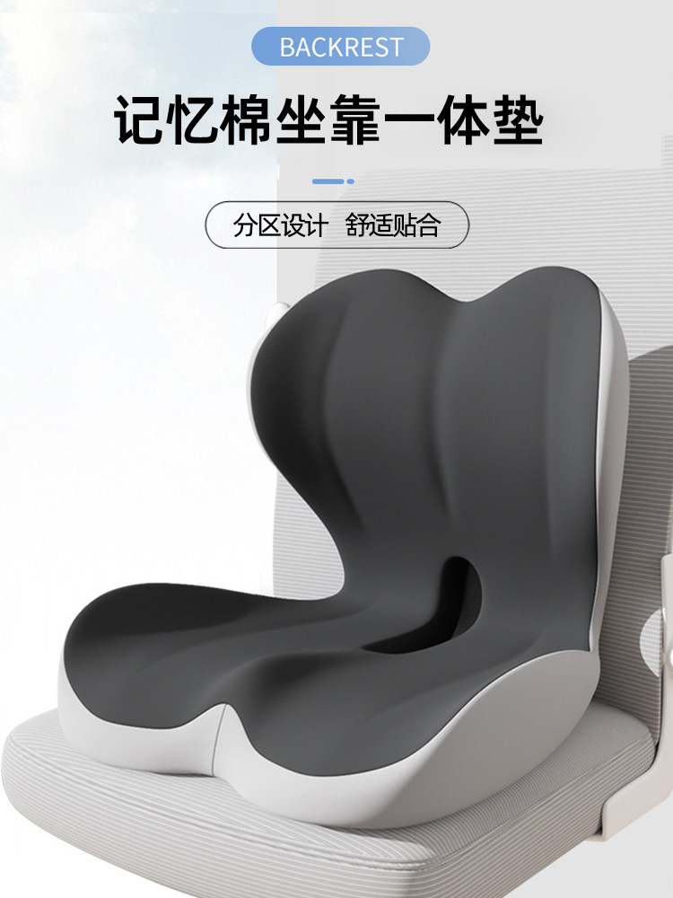 坐垫靠背一体椅子垫记忆棉连体屁垫办公室久坐防屁股痛防滑座靠垫,居家布艺,腰靠垫,淘宝优惠券,粉丝福利购,淘宝优惠卷