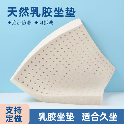 乳胶坐垫椅垫学生教室屁股垫