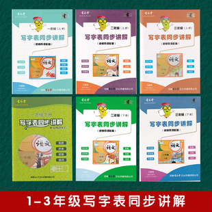 书艺堂方圆格课堂同步字帖合集儿童硬笔铅笔小学生部编版人教版