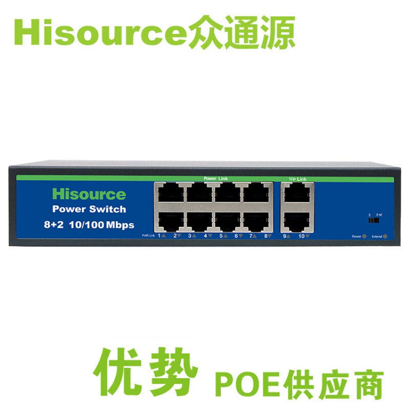 Hisource众通源非标24V内置10口POE交换机250米传输属于什么档次？
