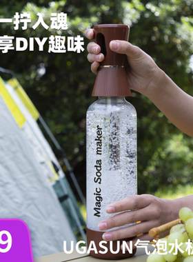 UGASUN旅行DIY气泡水机