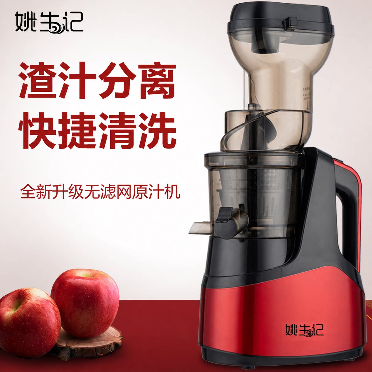 姚生记榨汁机家用渣汁分离全自动多功能原汁机水果小型炸汁果汁机