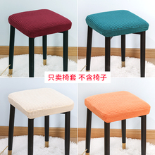 小方凳子套椅套板凳套通用卧室梳妆台凳套化妆椅套现代凳子防尘罩