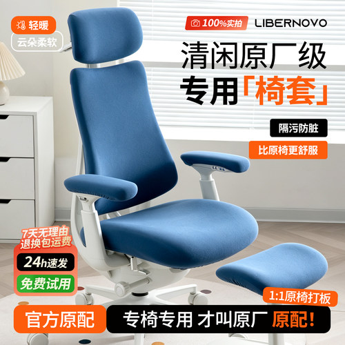 清闲人体工学椅套原版专用