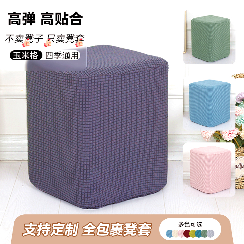 特大号方墩罩布艺沙发防尘凳子套