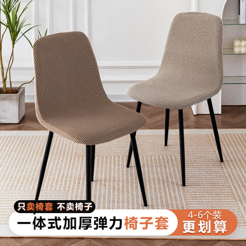 纯色弹力加厚椅子套四季通用